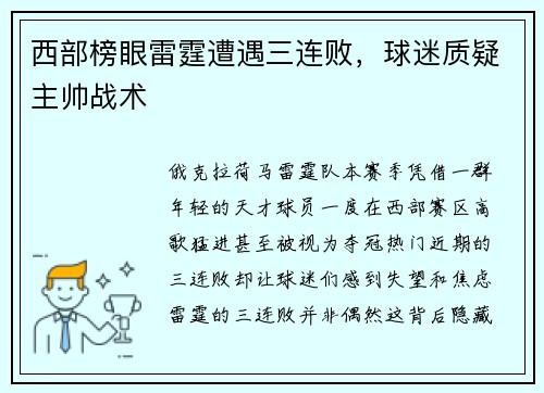 西部榜眼雷霆遭遇三连败,球迷质疑主帅战术