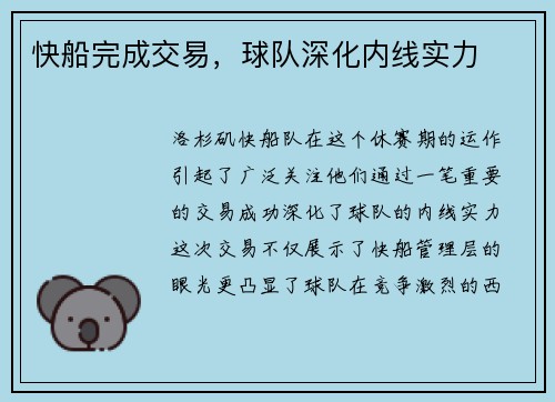 快船完成交易，球队深化内线实力